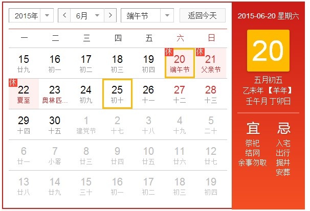 2015年端午節公司放假安排通知 2015年端午節公司放假安排通知